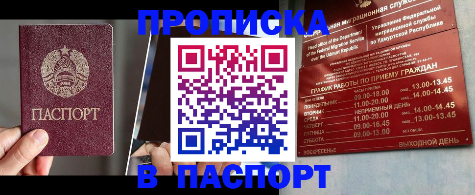 временная регистрация купить в Самарской области