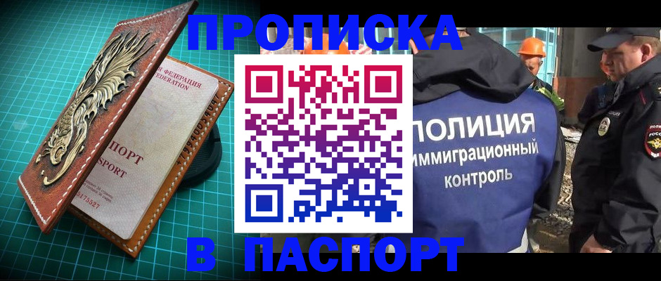 прописка в Самарской области