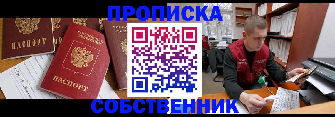 прописка в Самарской области